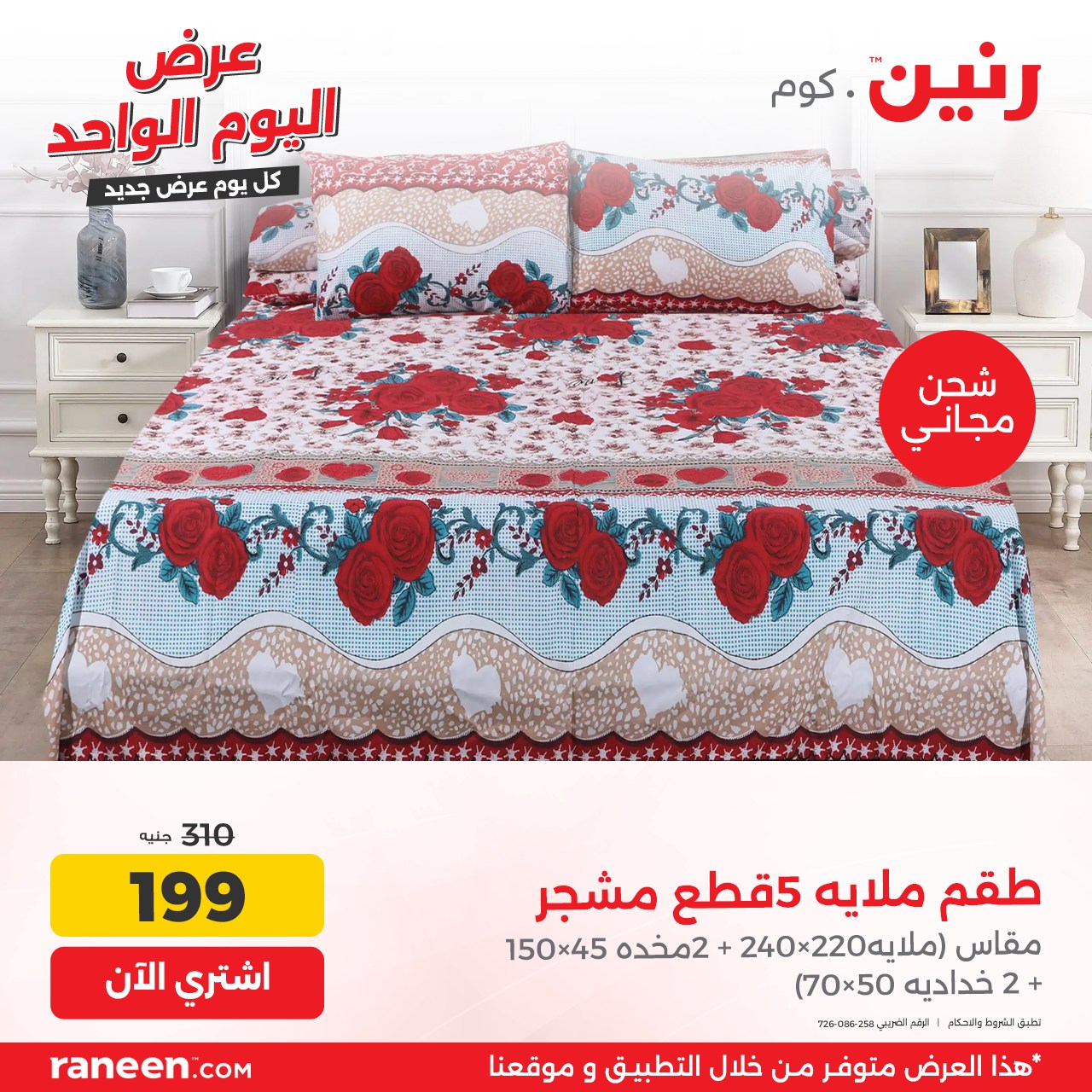 raneen offers from 19oct to 19oct 2024 عروض رنين من 19 أكتوبر حتى 19 أكتوبر 2024 صفحة رقم 3